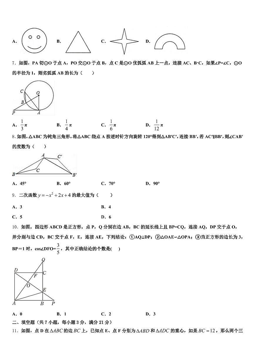 吴忠市利通区2024-2025学年中考押题数学预测卷含解析第2页