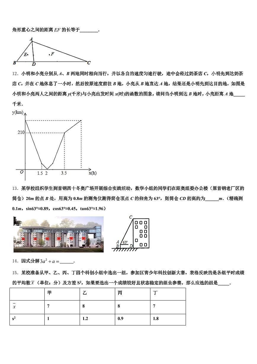 吴忠市利通区2024-2025学年中考押题数学预测卷含解析第3页