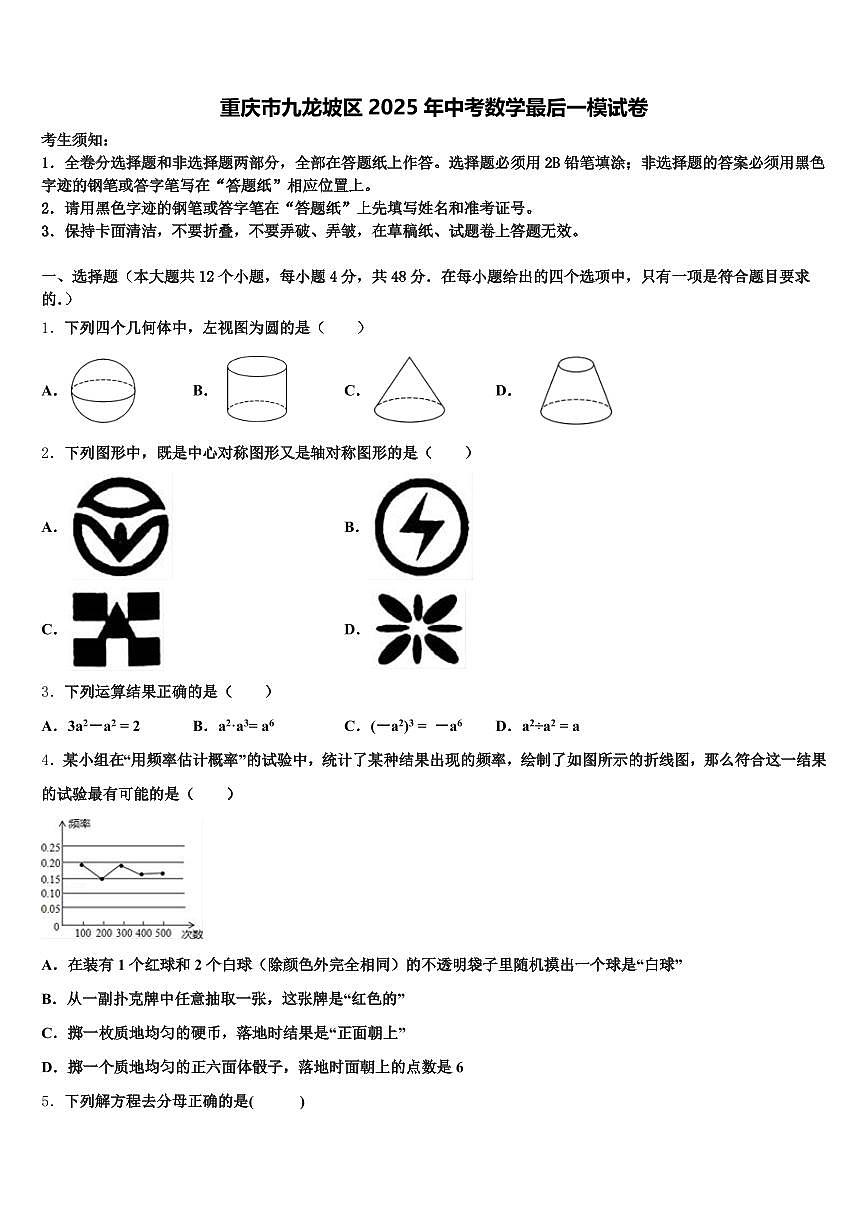 重庆市九龙坡区2025年中考数学最后一模试卷含解析第1页