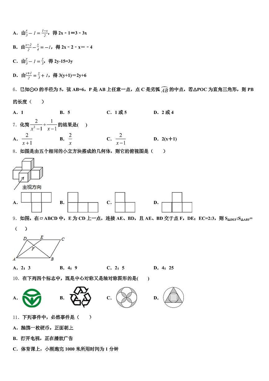 重庆市九龙坡区2025年中考数学最后一模试卷含解析第2页