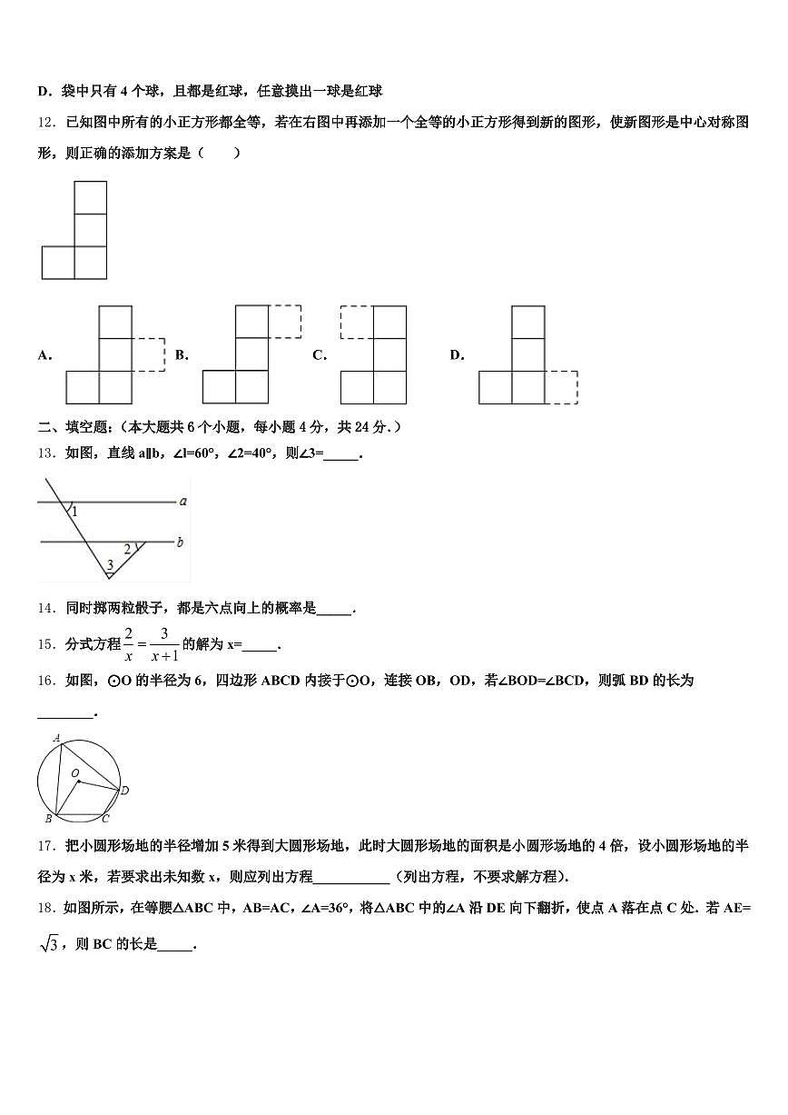 重庆市九龙坡区2025年中考数学最后一模试卷含解析第3页