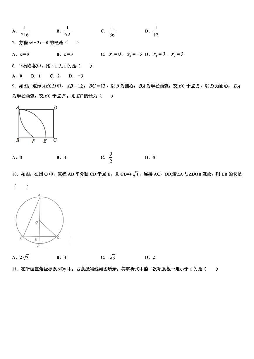 2025年四川省攀枝花市中考猜题数学试卷含解析第2页