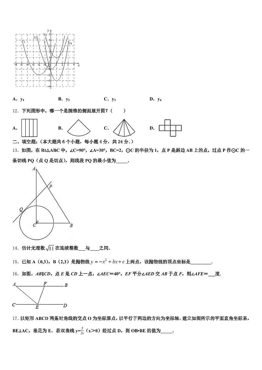 2025年四川省攀枝花市中考猜题数学试卷含解析第3页