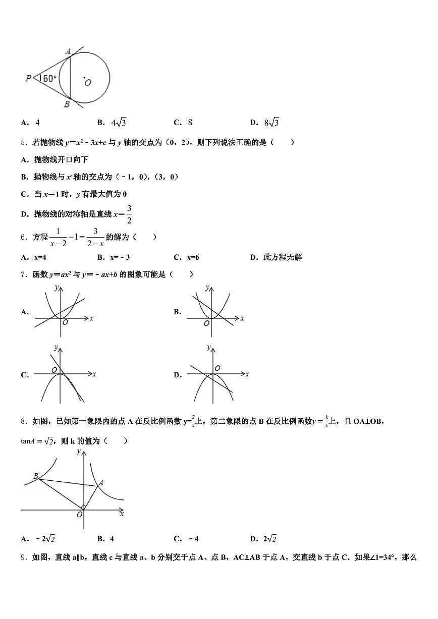 西宁市湟中县2025年中考数学模拟精编试卷含解析第2页