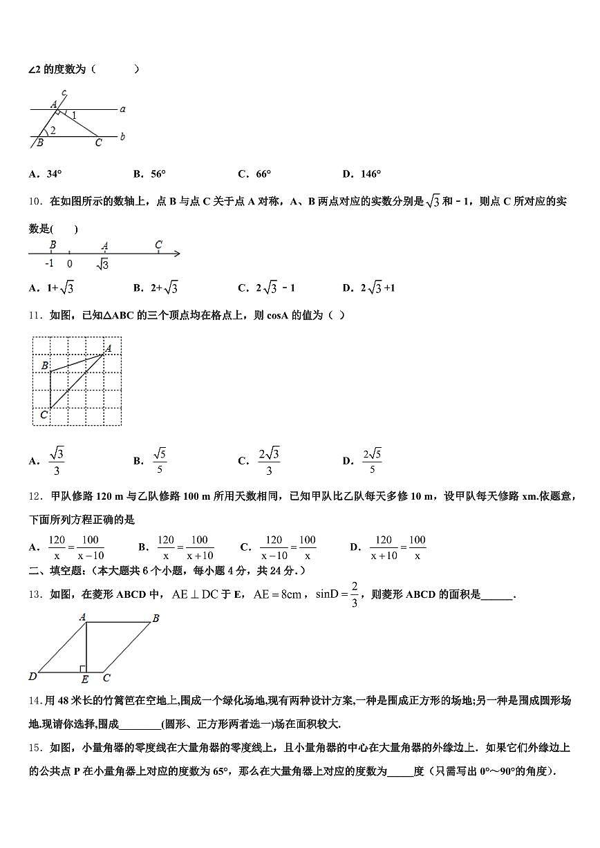 西宁市湟中县2025年中考数学模拟精编试卷含解析第3页