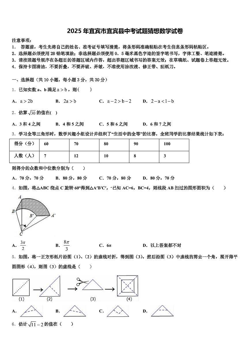 2025年宜宾市宜宾县中考试题猜想数学试卷含解析第1页