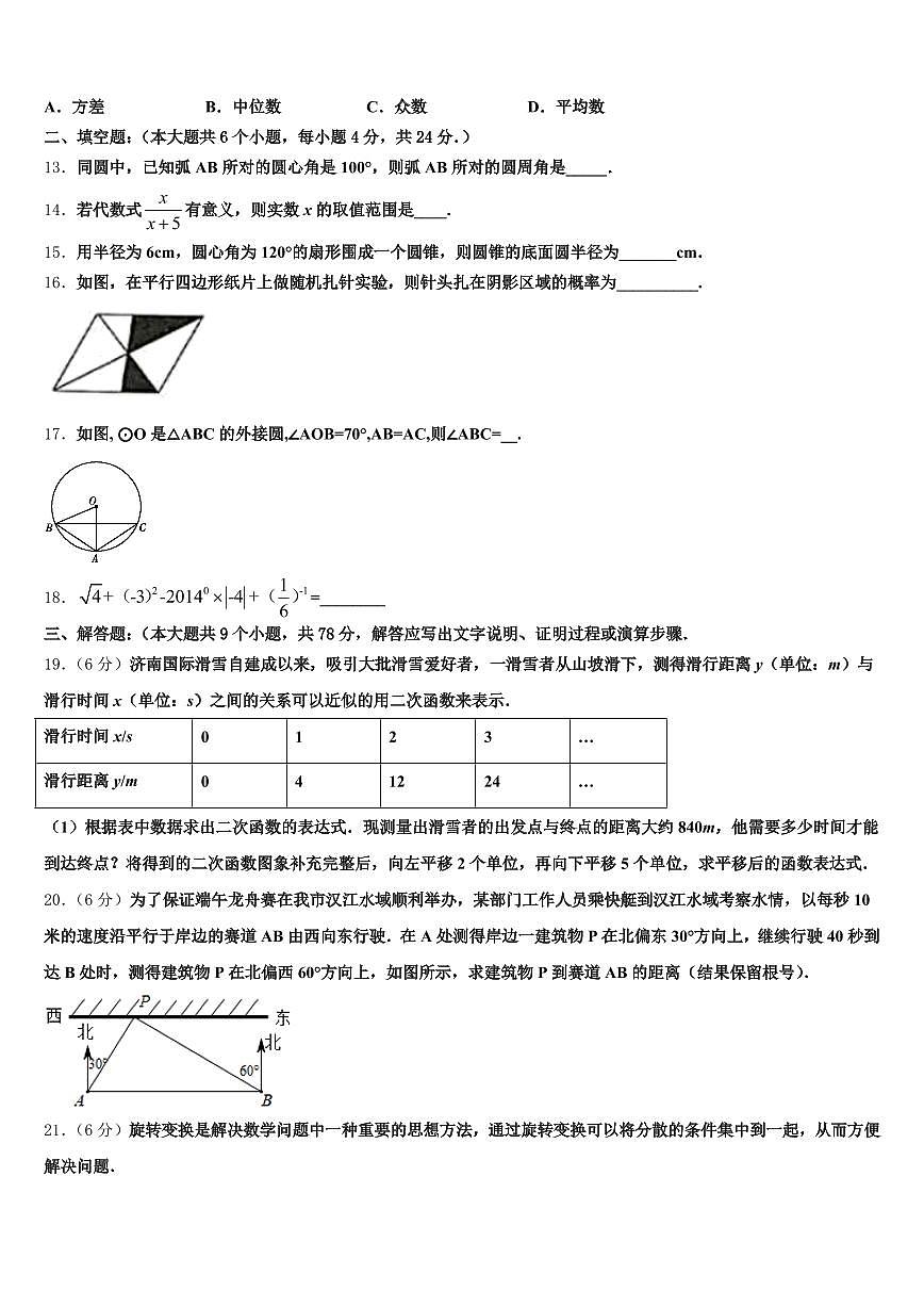 2025年河南省洛阳市伊川县中考数学猜题卷含解析第3页