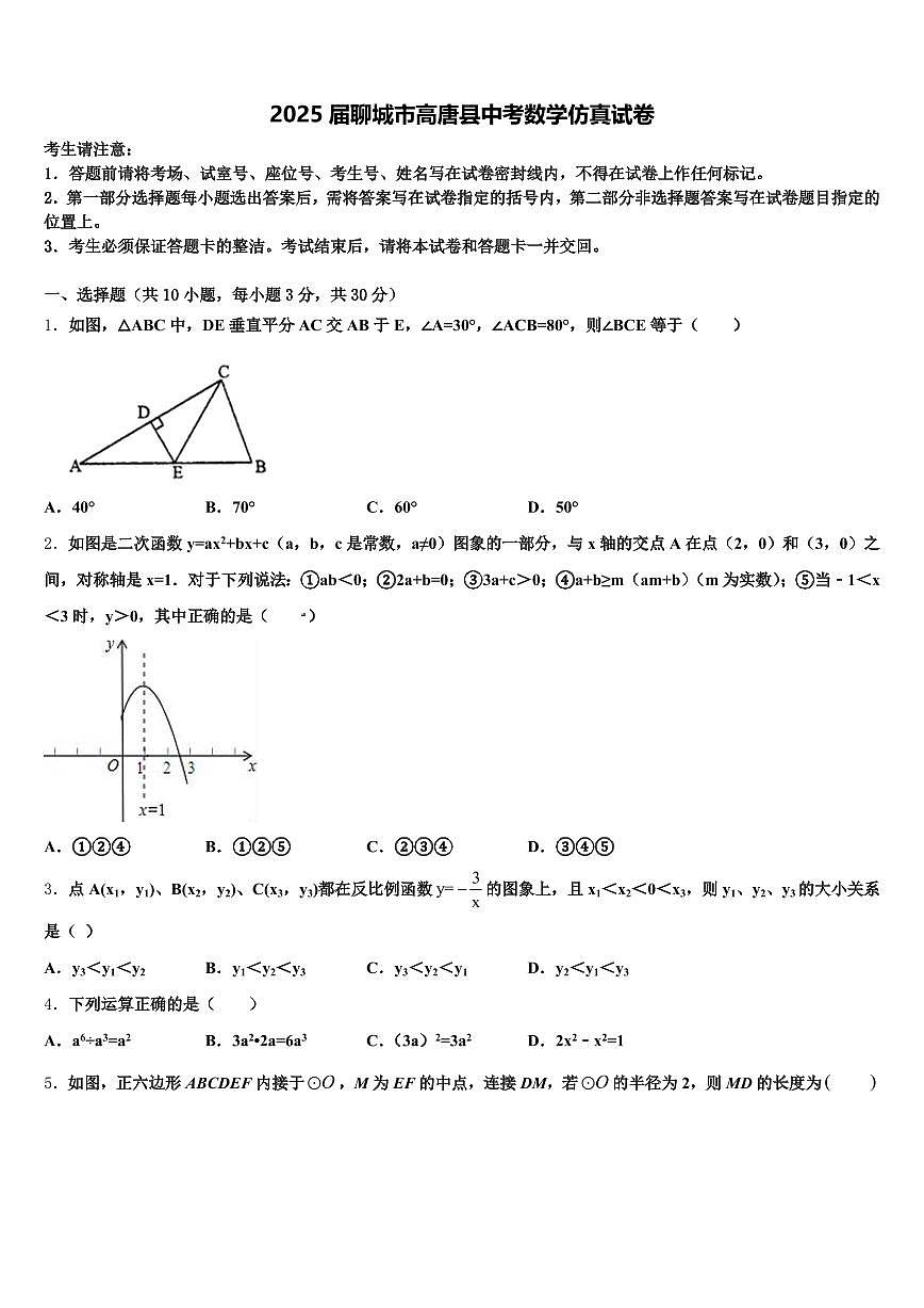 2025届聊城市高唐县中考数学仿真试卷含解析第1页