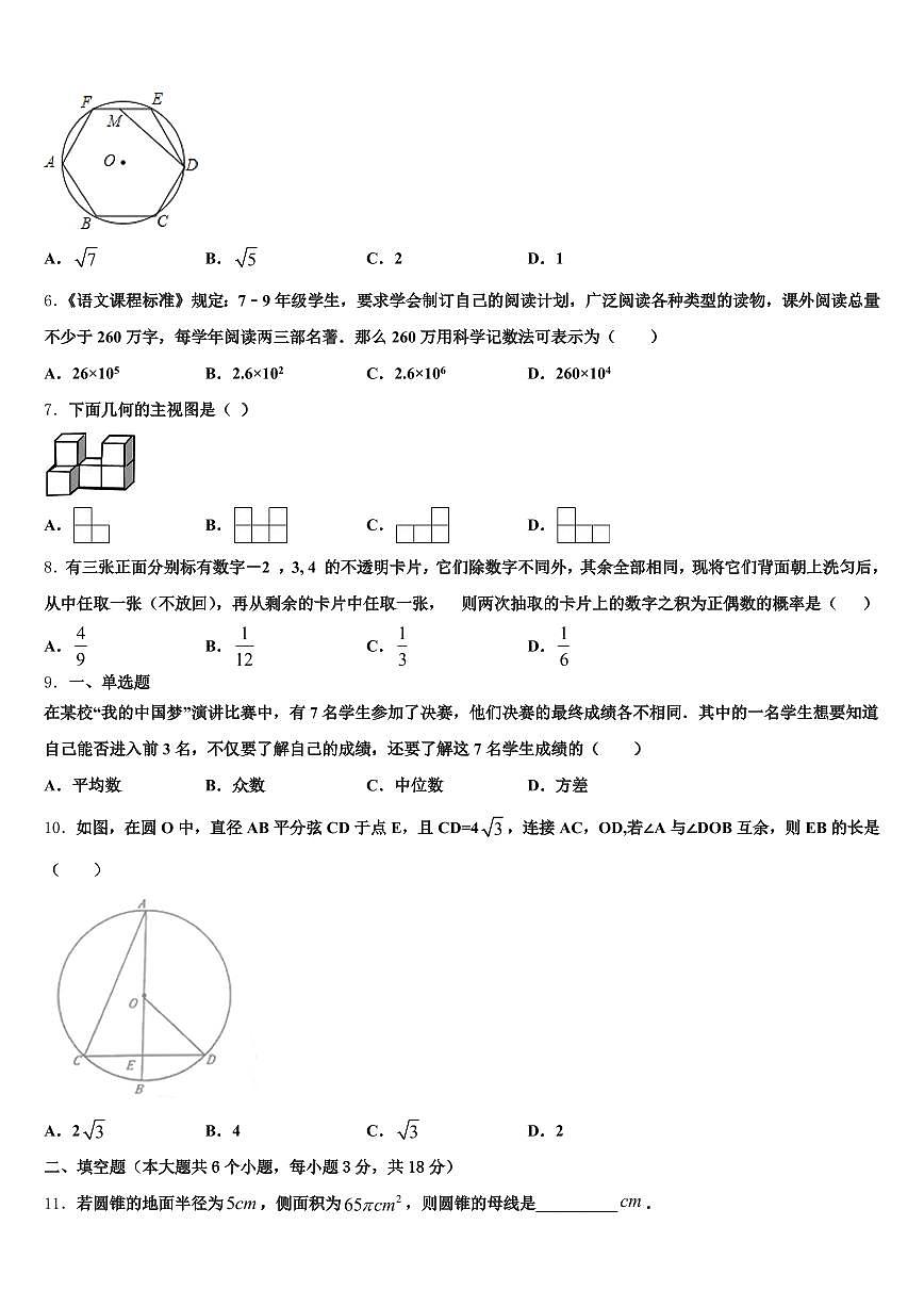 2025届聊城市高唐县中考数学仿真试卷含解析第2页
