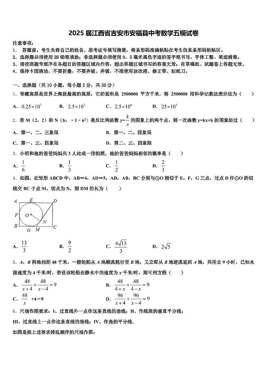 2025届江西省吉安市安福县中考数学五模试卷含解析第1页