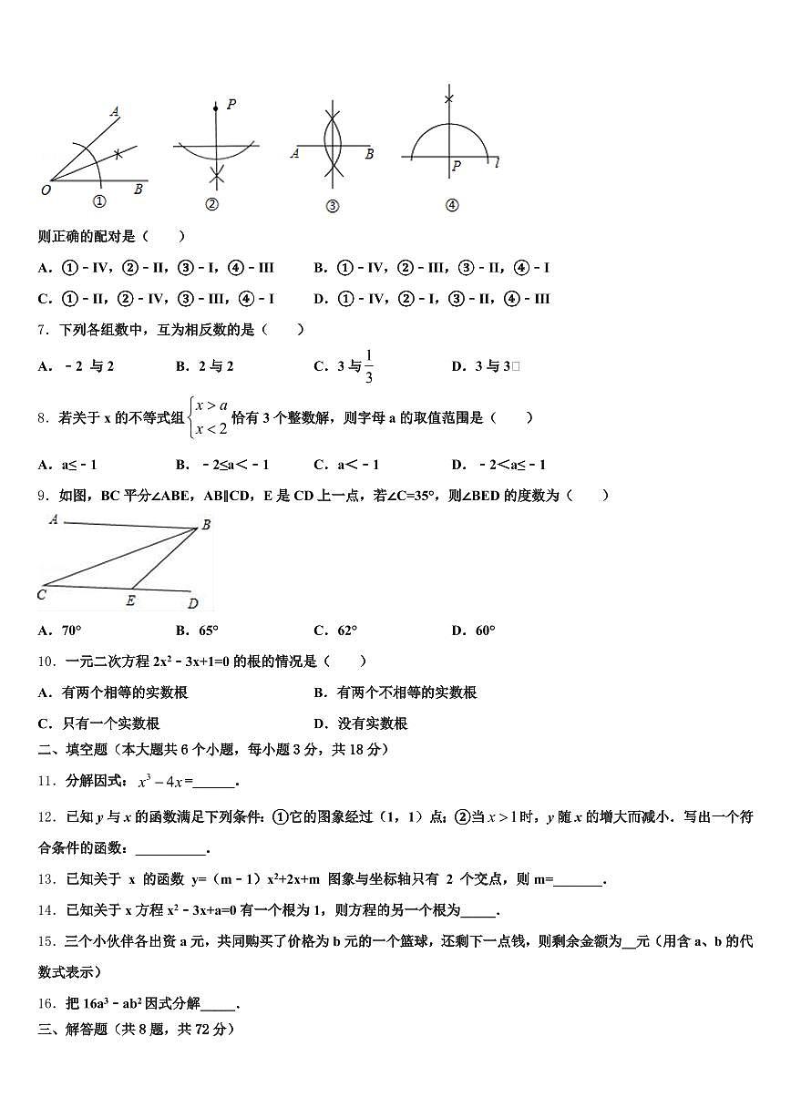 2025届江西省吉安市安福县中考数学五模试卷含解析第2页