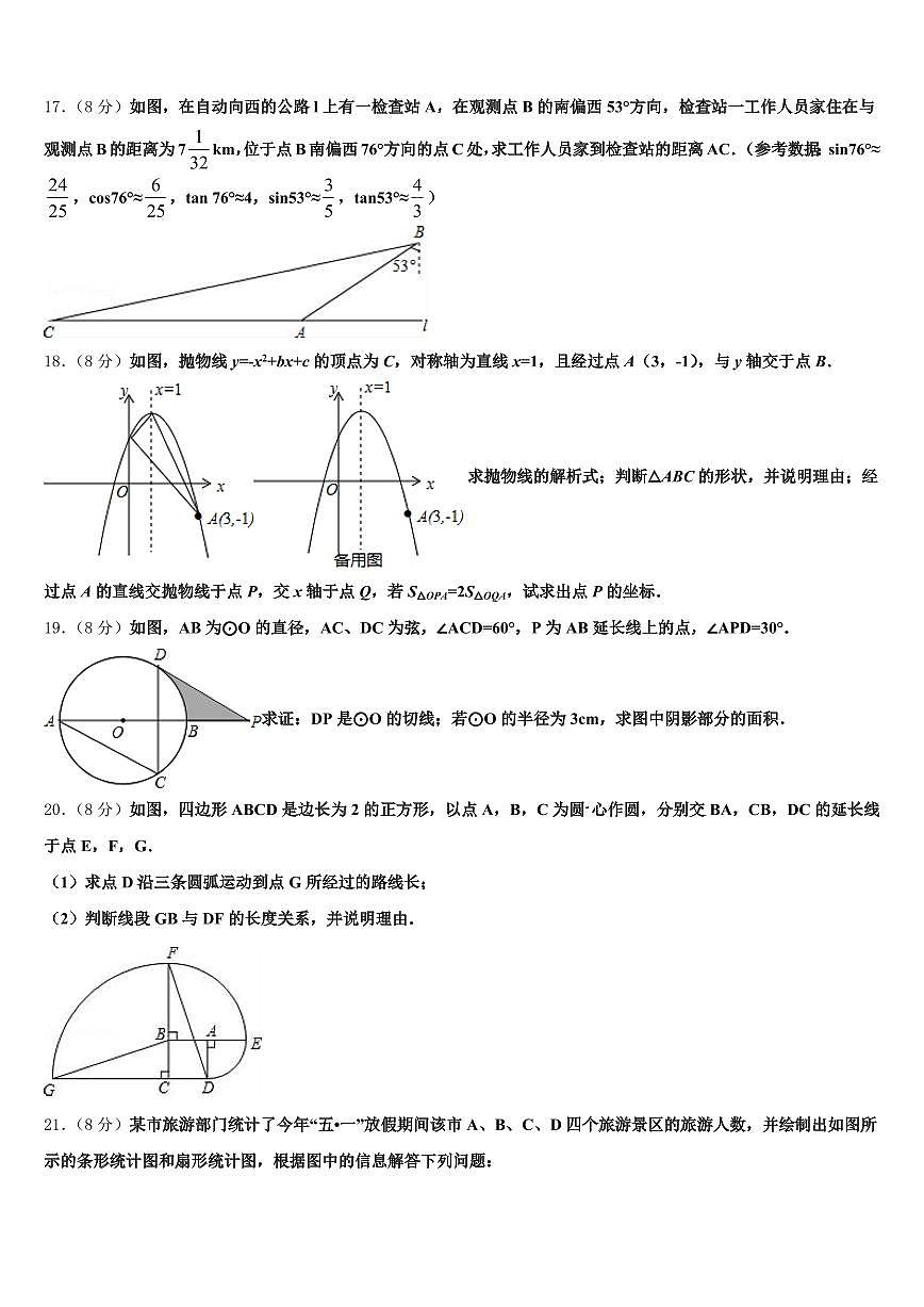 2025届江西省吉安市安福县中考数学五模试卷含解析第3页