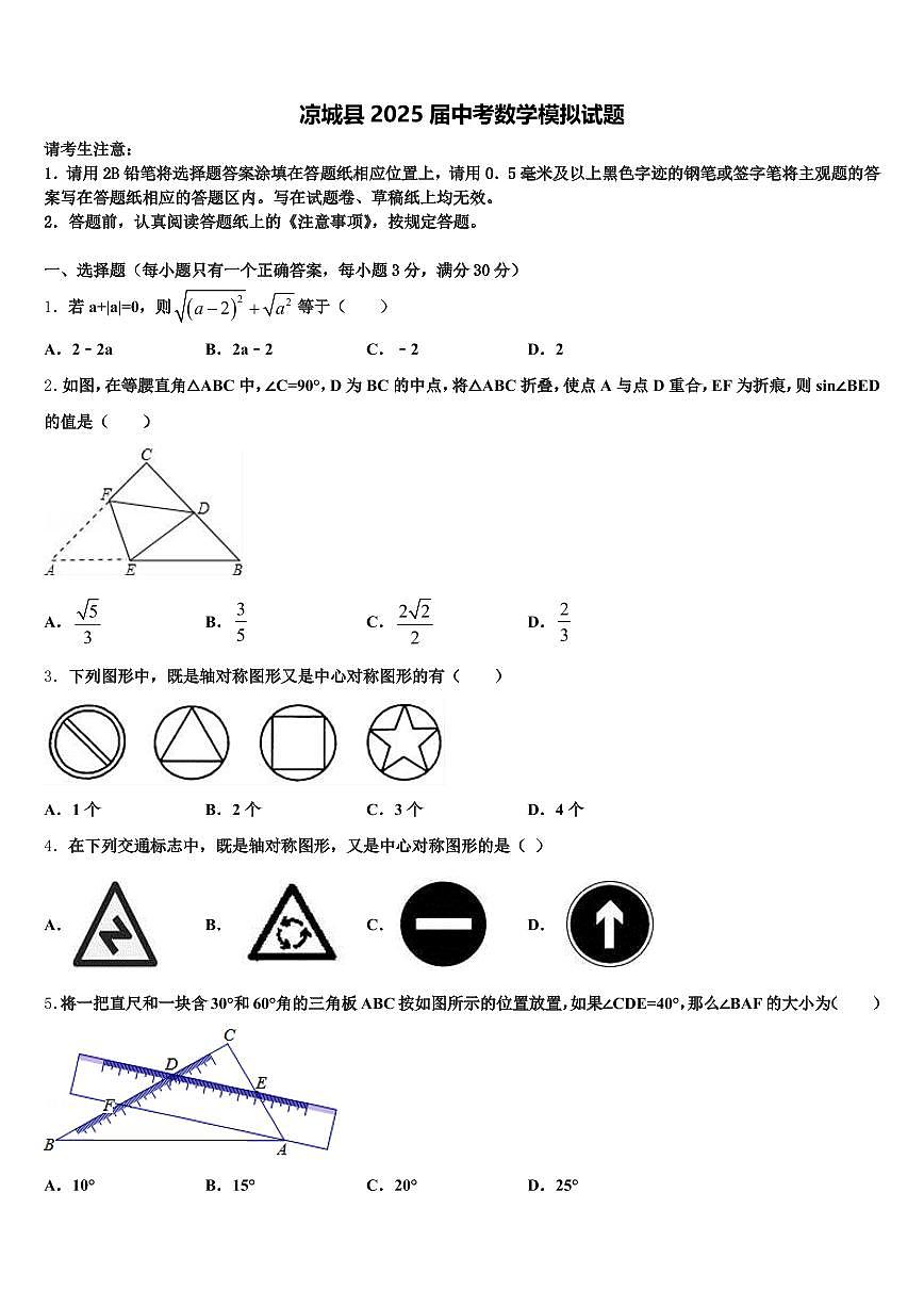 凉城县2025届中考数学模拟试题含解析第1页