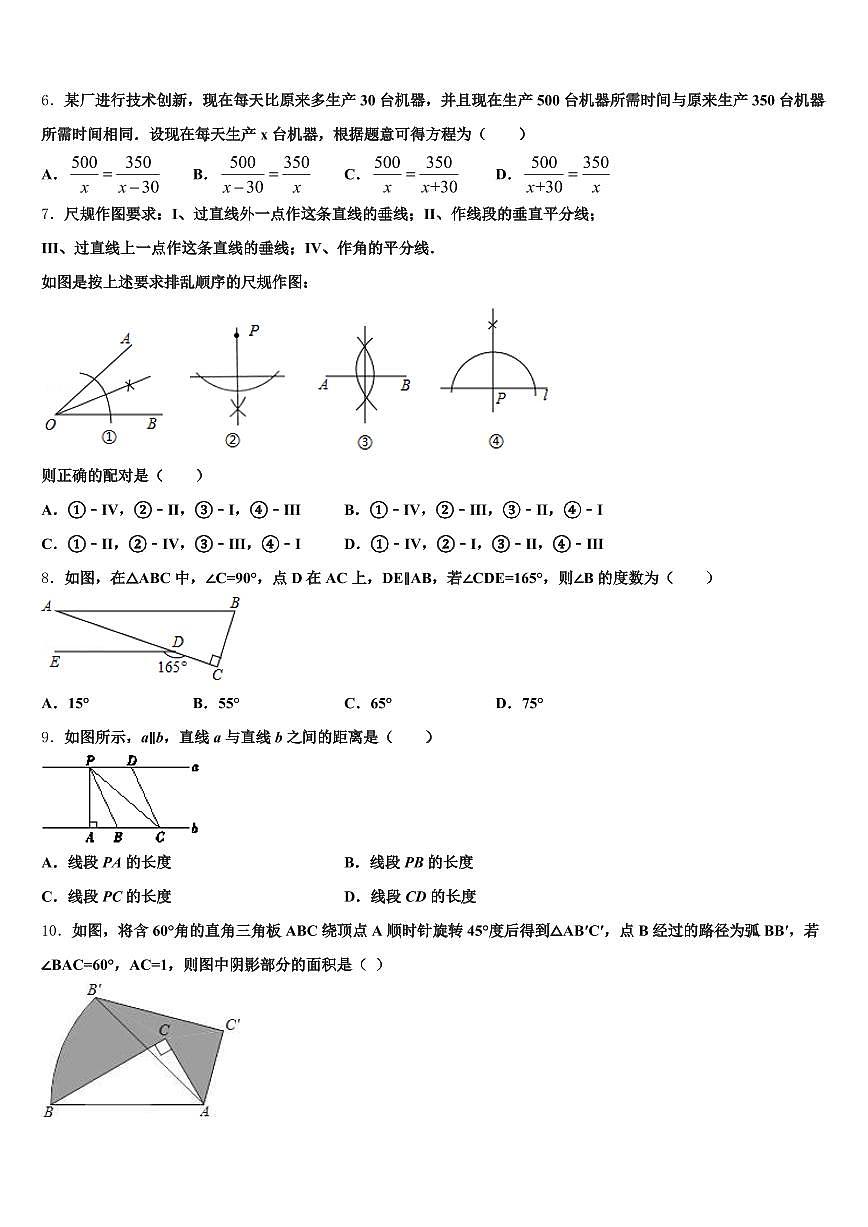 凉城县2025届中考数学模拟试题含解析第2页