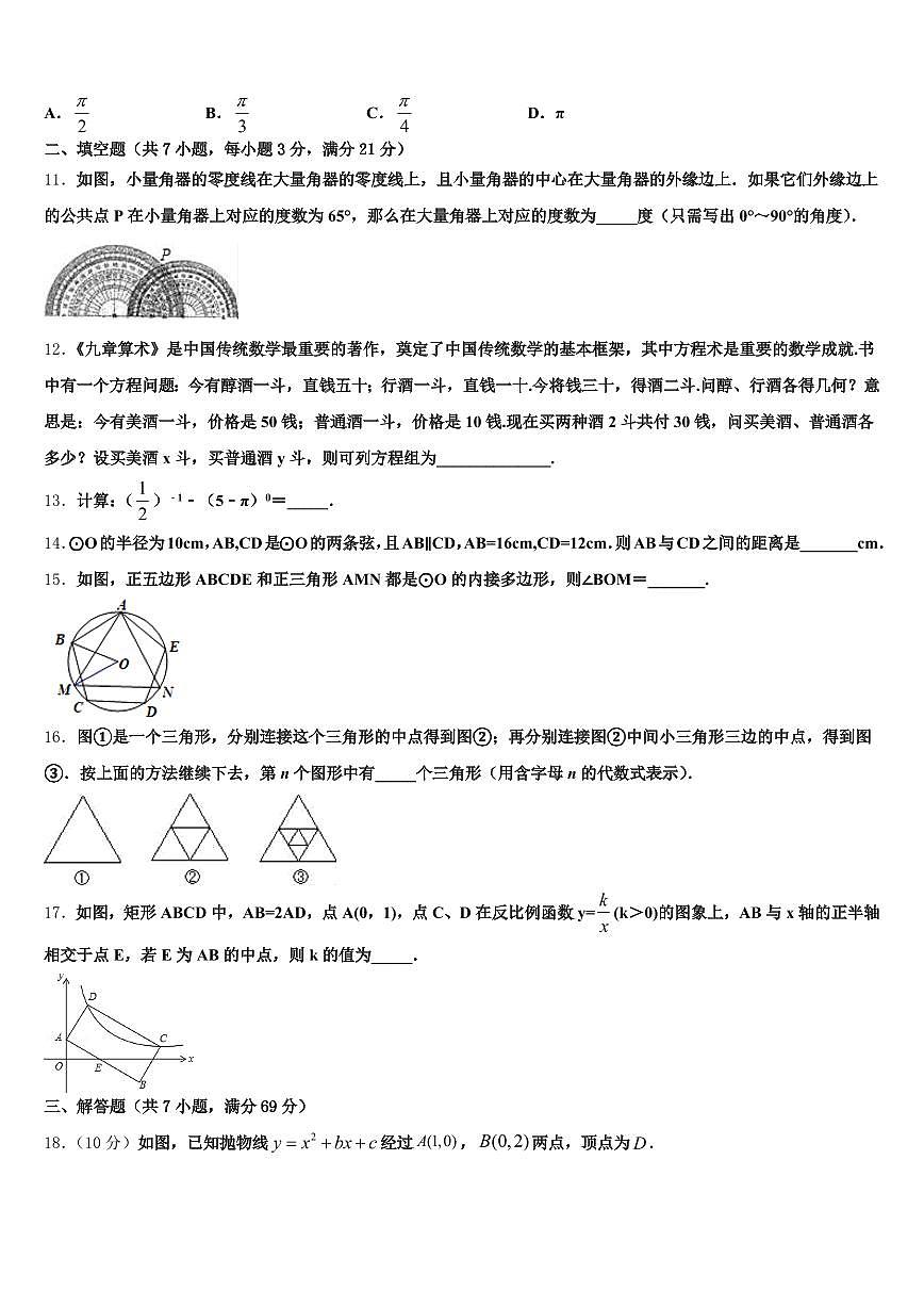 凉城县2025届中考数学模拟试题含解析第3页