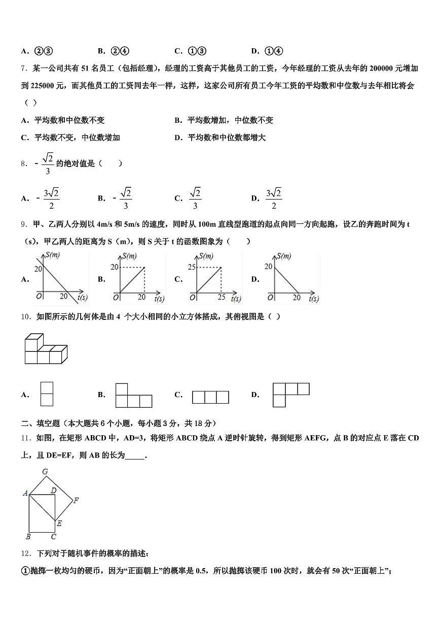 2024-2025学年四川省绵阳市涪城区中考数学最后冲刺模拟试卷含解析第2页