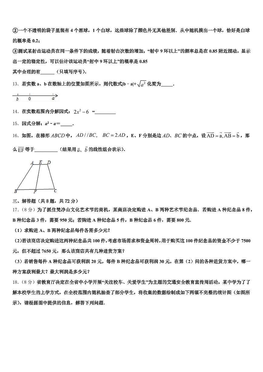 2024-2025学年四川省绵阳市涪城区中考数学最后冲刺模拟试卷含解析第3页