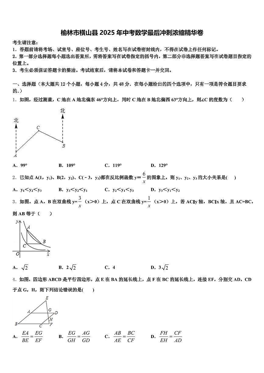 榆林市横山县2025年中考数学最后冲刺浓缩精华卷含解析第1页