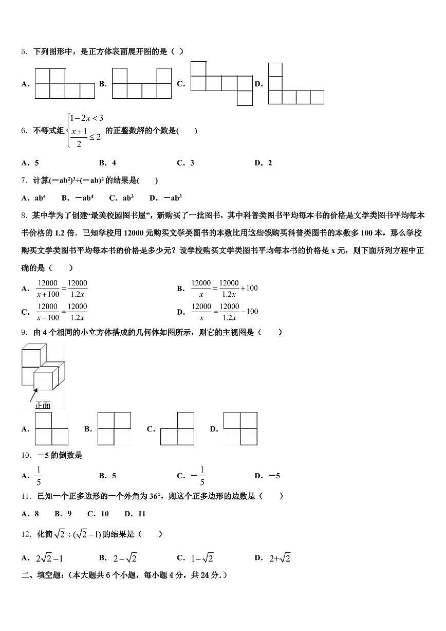 榆林市横山县2025年中考数学最后冲刺浓缩精华卷含解析第2页