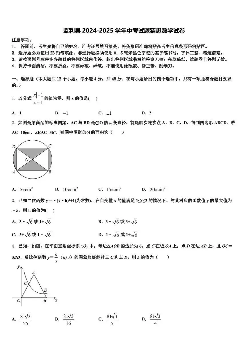监利县2024-2025学年中考试题猜想数学试卷含解析第1页