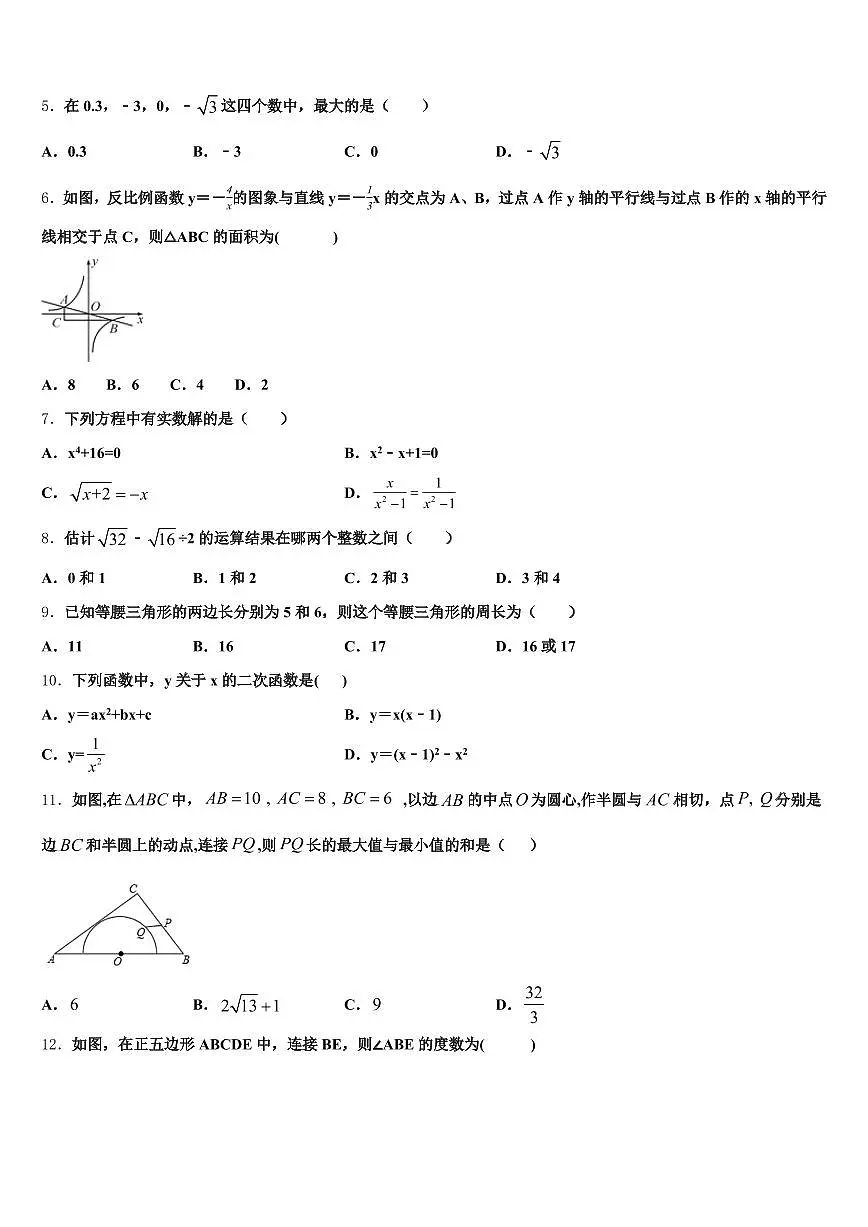 监利县2024-2025学年中考试题猜想数学试卷含解析第2页