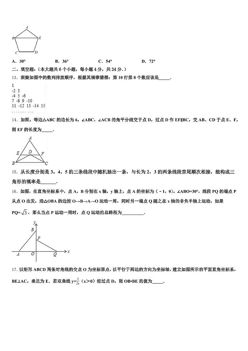 监利县2024-2025学年中考试题猜想数学试卷含解析第3页