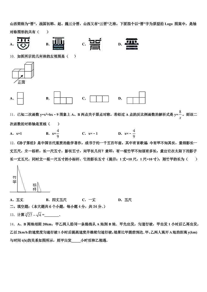 四川省甘孜藏族自治州色达县2024-2025学年中考数学模拟试题含解析第3页