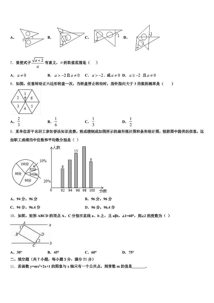 2024-2025学年陕西省西安市碑林区中考一模数学试题含解析第2页