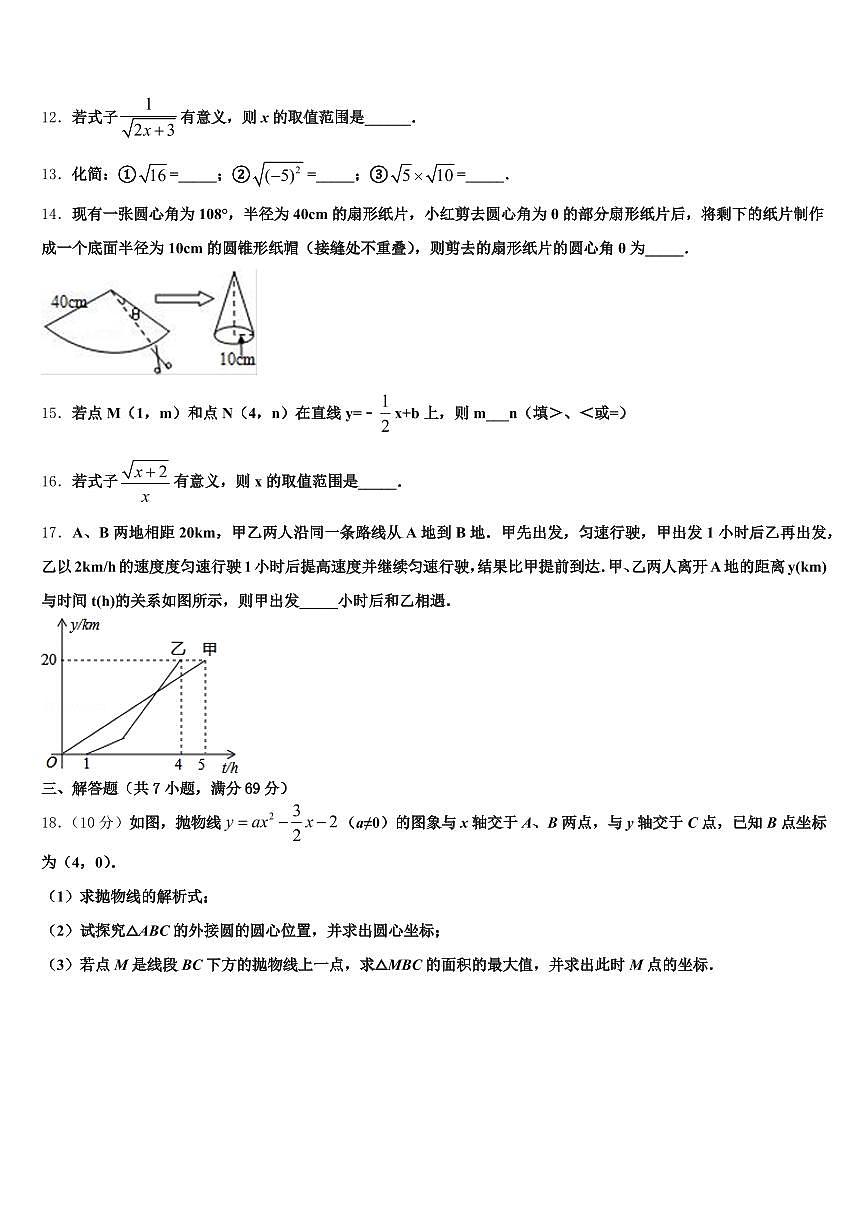 2024-2025学年陕西省西安市碑林区中考一模数学试题含解析第3页