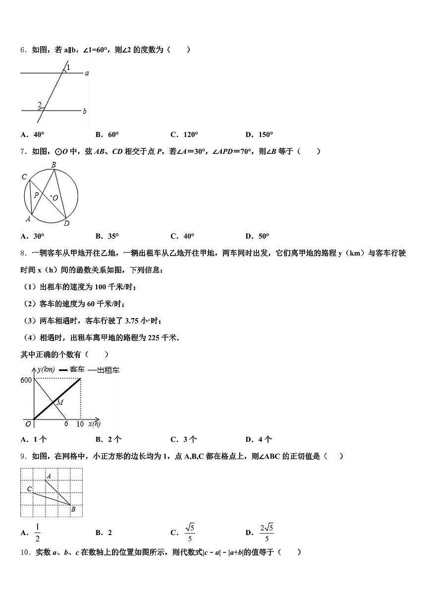 2024-2025学年滦县中考数学押题卷含解析第2页