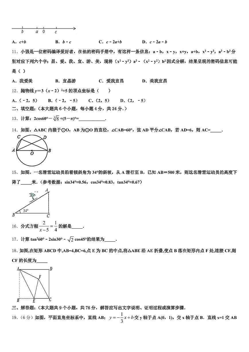 2024-2025学年滦县中考数学押题卷含解析第3页