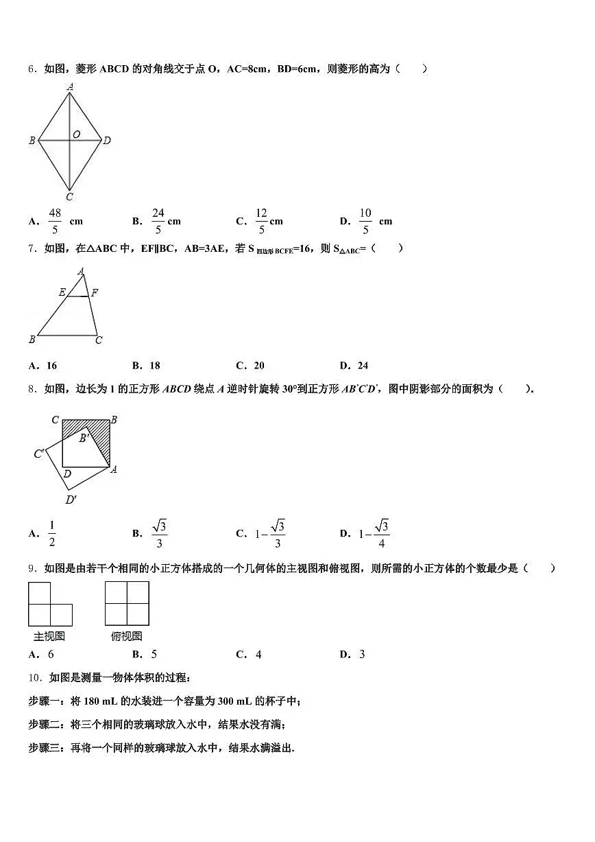 2025届陕西省咸阳市渭城区中考数学押题卷含解析第2页
