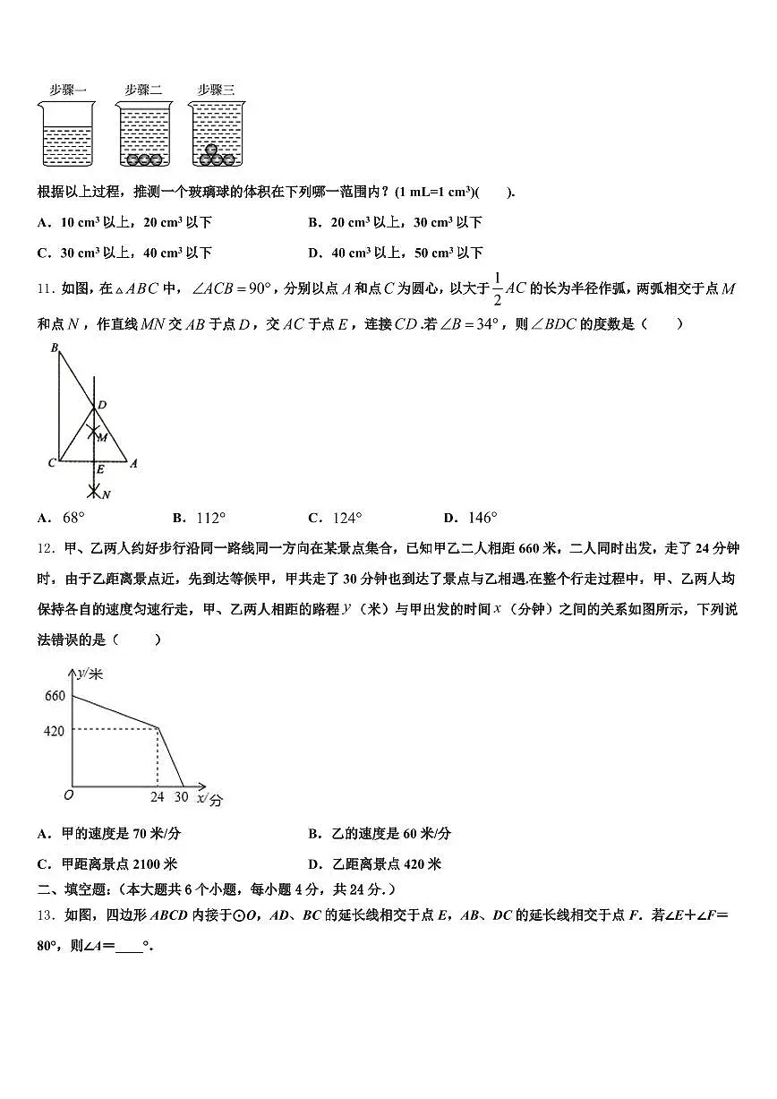 2025届陕西省咸阳市渭城区中考数学押题卷含解析第3页
