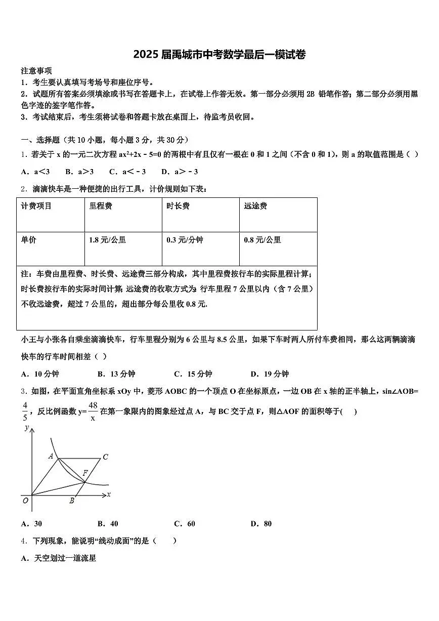 2025届禹城市中考数学最后一模试卷含解析第1页