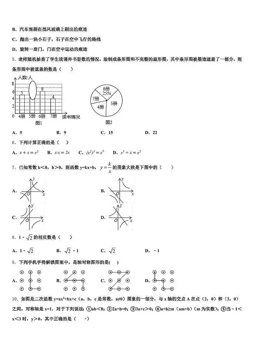 2025届禹城市中考数学最后一模试卷含解析第2页