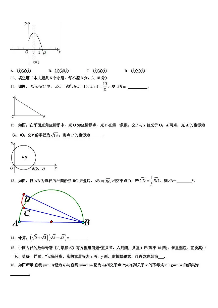 2025届禹城市中考数学最后一模试卷含解析第3页