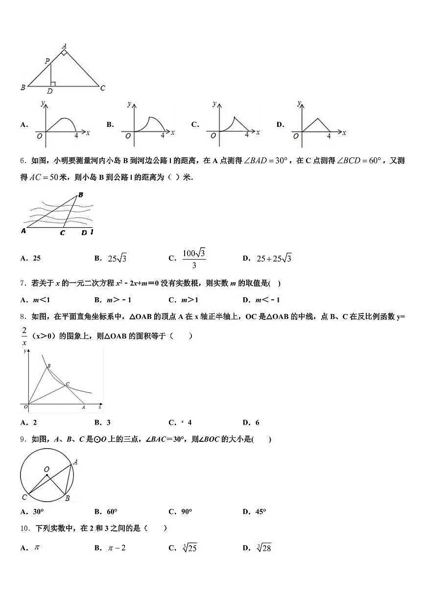 那曲地区索县2024-2025学年中考数学四模试卷含解析第2页