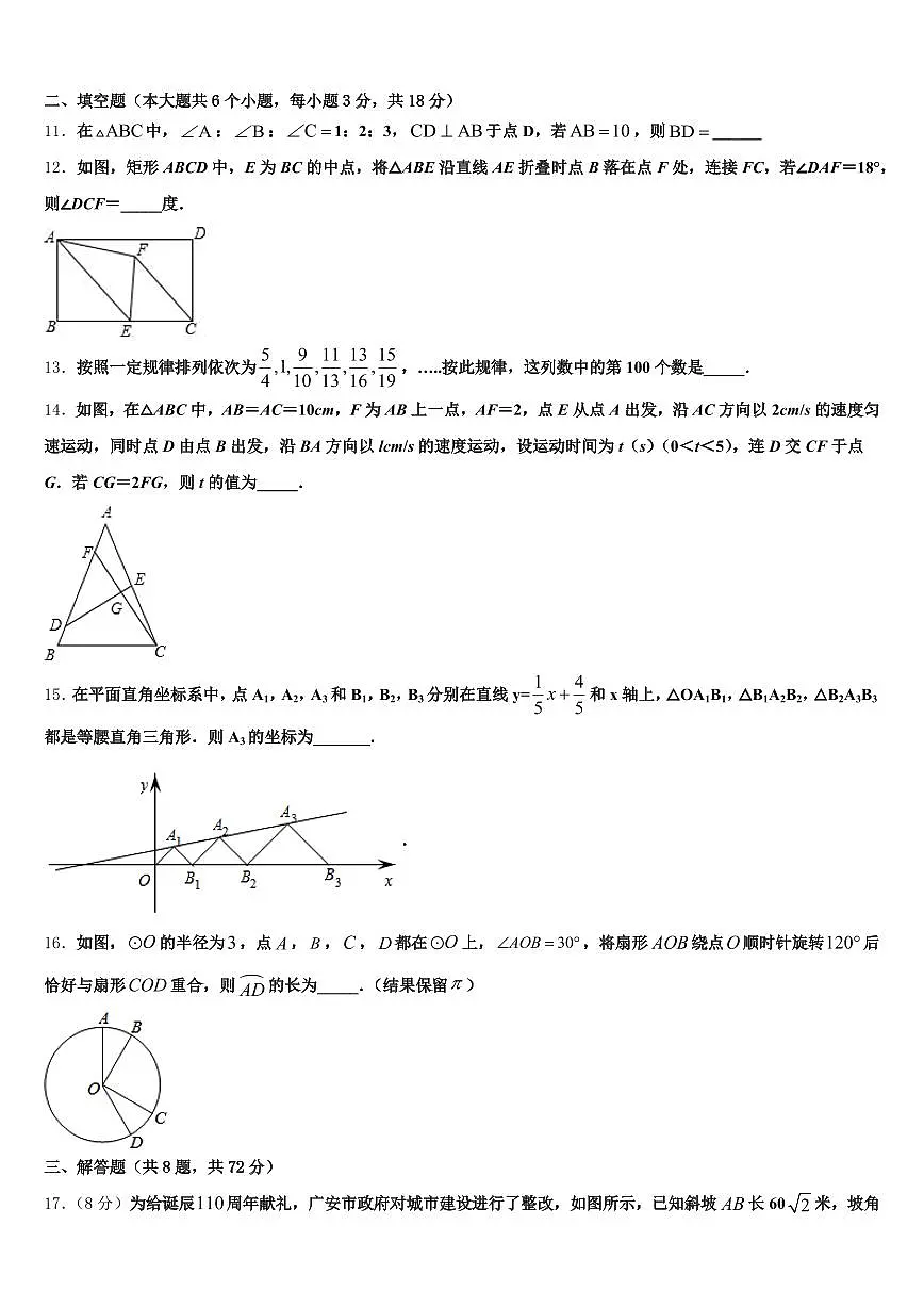 那曲地区索县2024-2025学年中考数学四模试卷含解析第3页