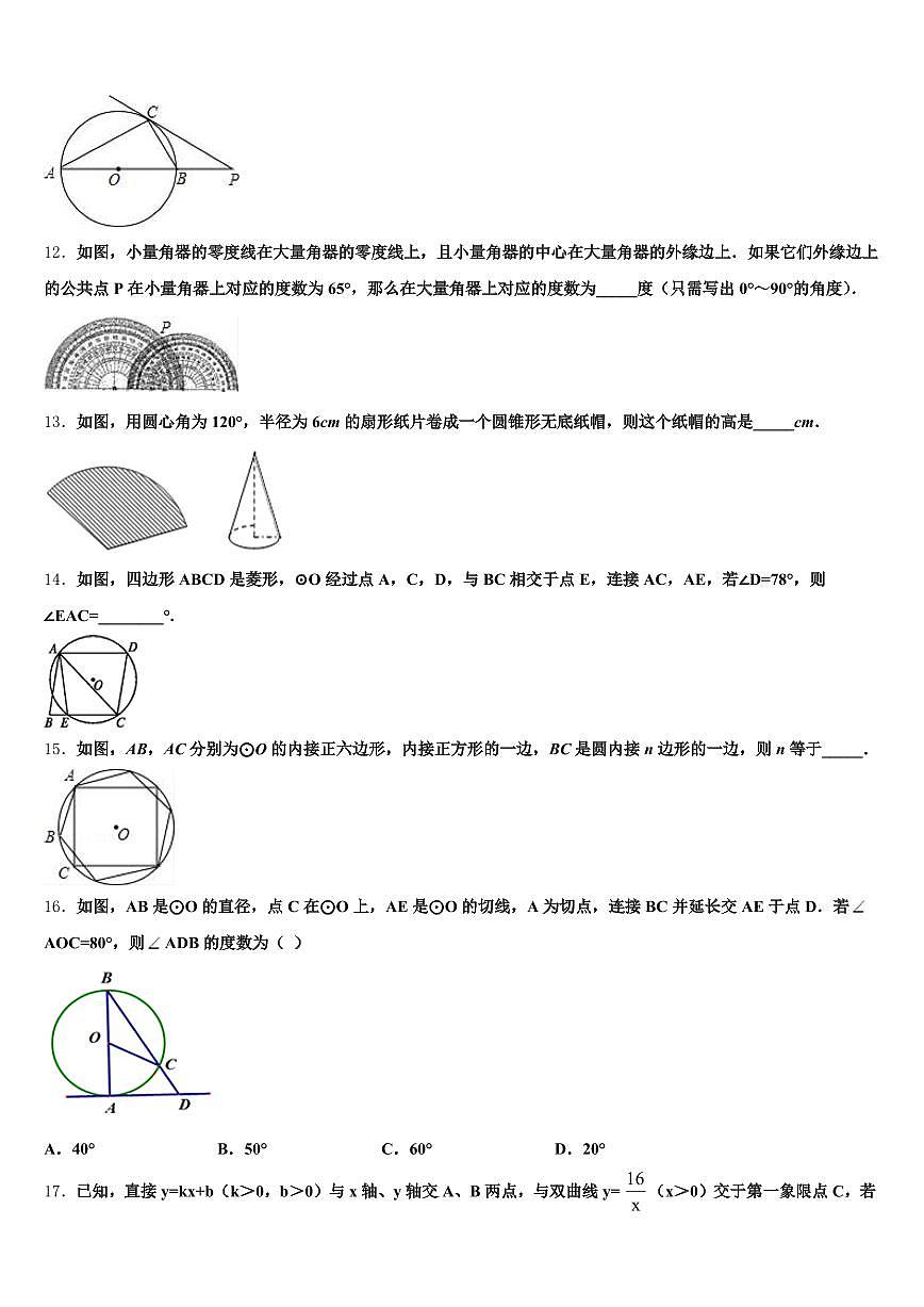 2025届范县中考数学考试模拟冲刺卷含解析第3页