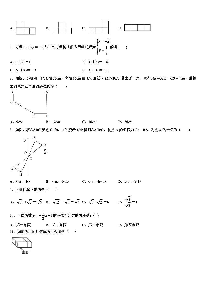 2024-2025学年郑州市登封市中考试题猜想数学试卷含解析第2页