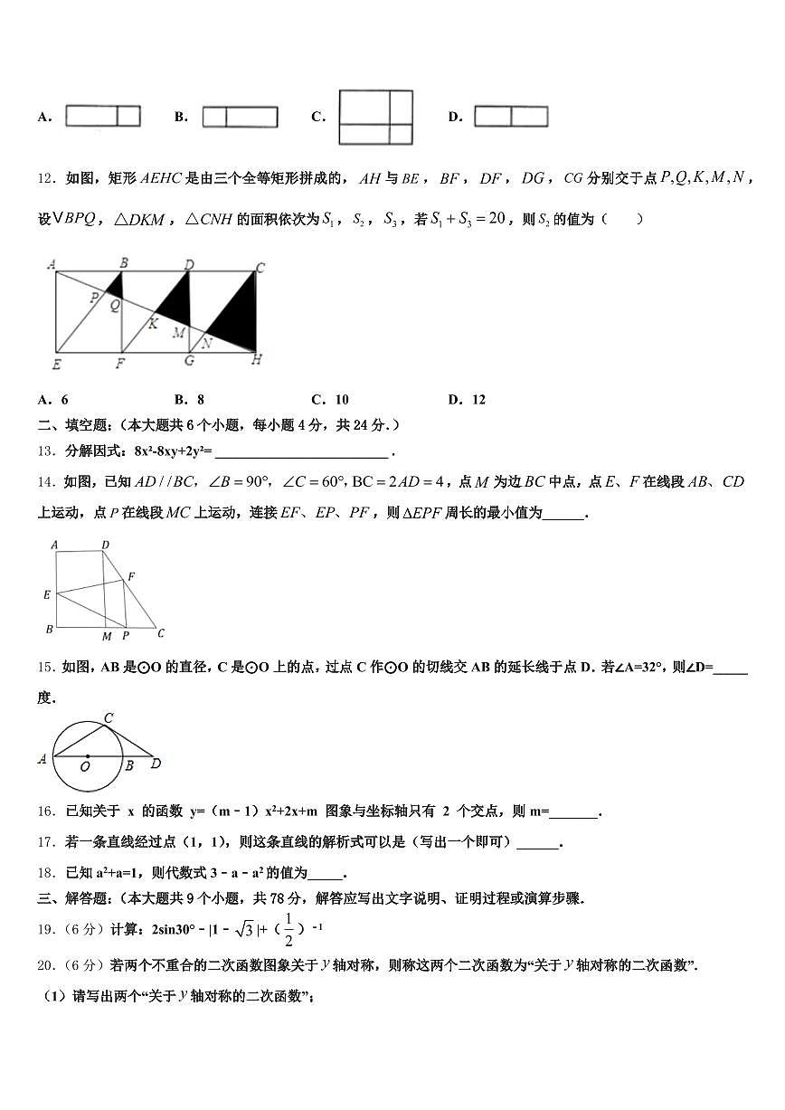 2024-2025学年郑州市登封市中考试题猜想数学试卷含解析第3页