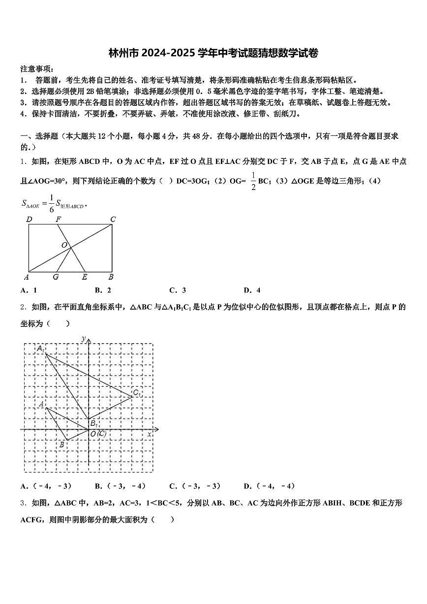 林州市2024-2025学年中考试题猜想数学试卷含解析第1页
