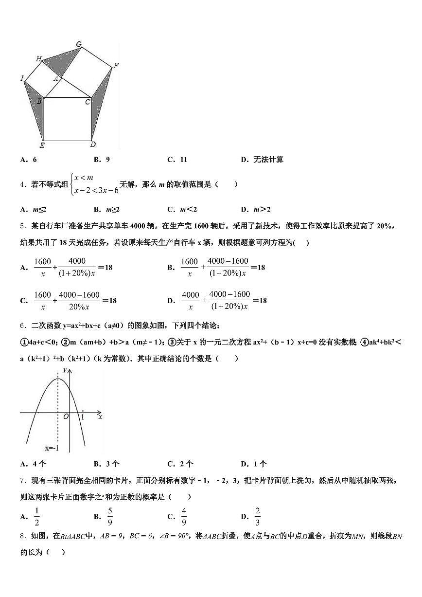 林州市2024-2025学年中考试题猜想数学试卷含解析第2页