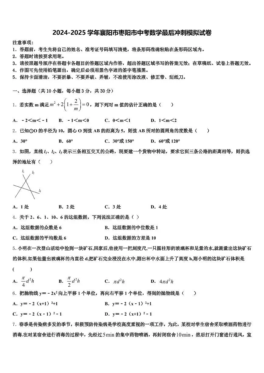 2024-2025学年襄阳市枣阳市中考数学最后冲刺模拟试卷含解析第1页