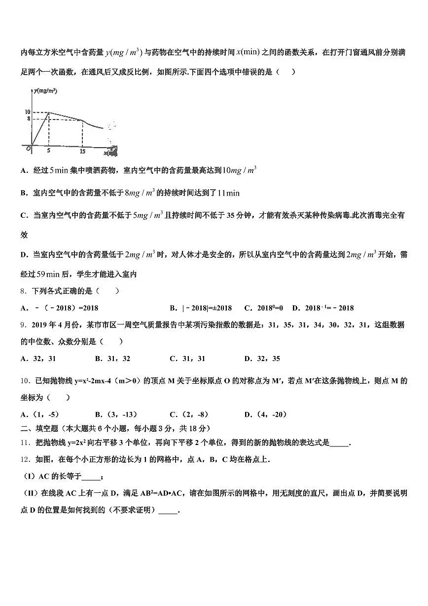 2024-2025学年襄阳市枣阳市中考数学最后冲刺模拟试卷含解析第2页
