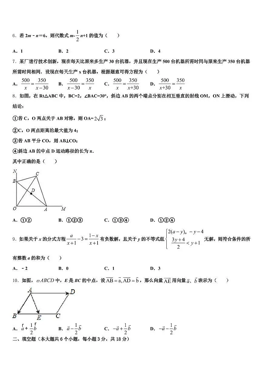 2024-2025学年山南地区加查县中考数学仿真试卷含解析第2页