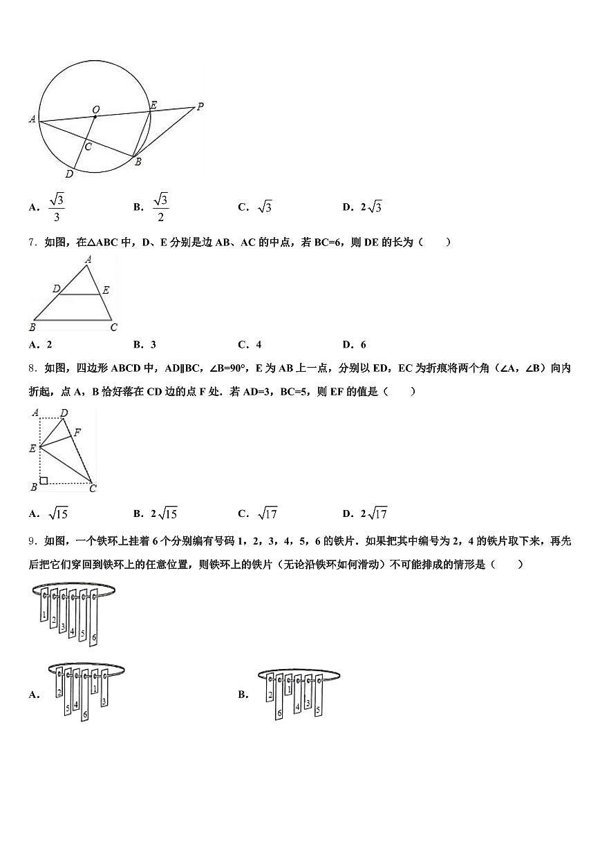广西壮族梧州市岑溪市2024-2025学年中考数学适应性模拟试题含解析第2页