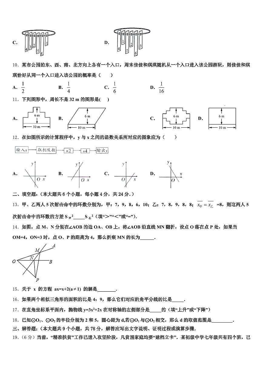 广西壮族梧州市岑溪市2024-2025学年中考数学适应性模拟试题含解析第3页