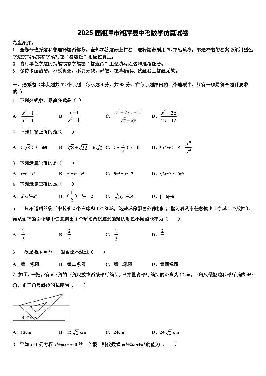 2025届湘潭市湘潭县中考数学仿真试卷含解析第1页