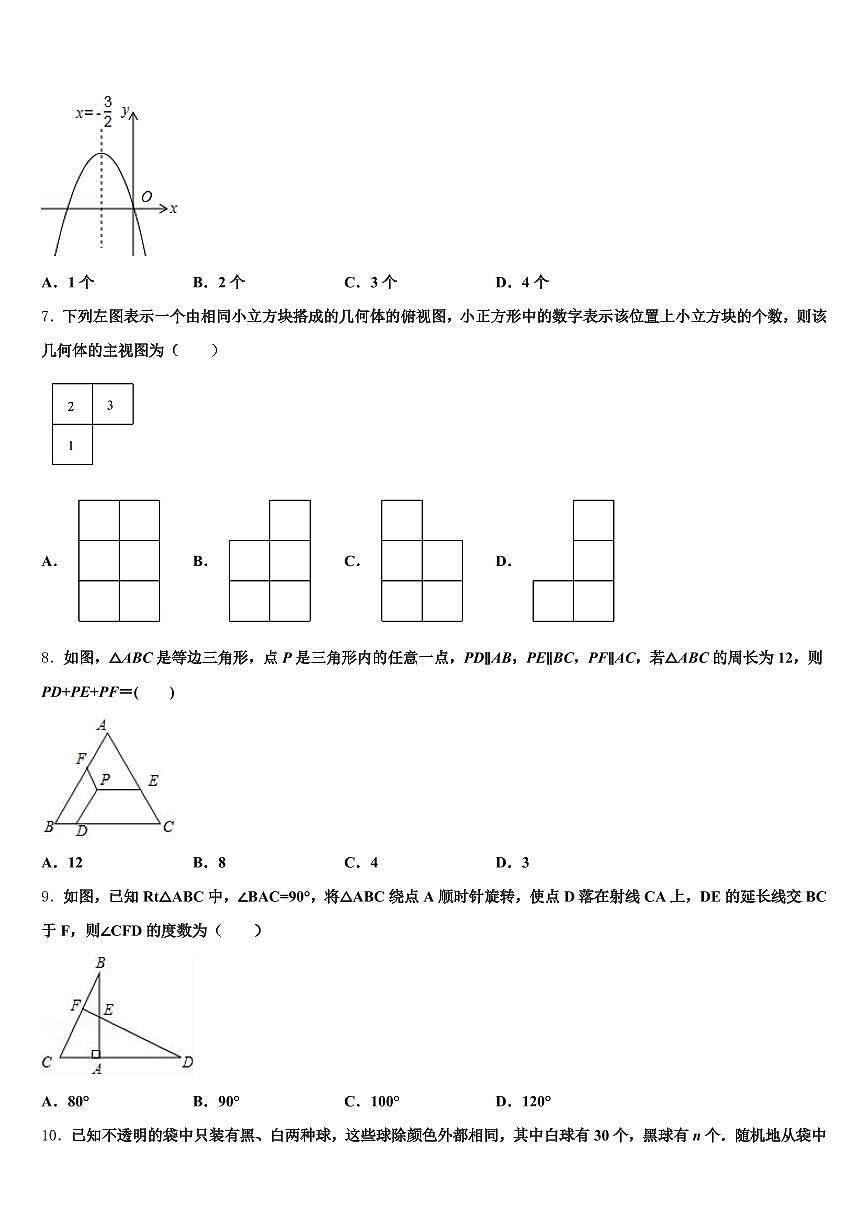 新沂市2025届中考适应性考试数学试题含解析第2页